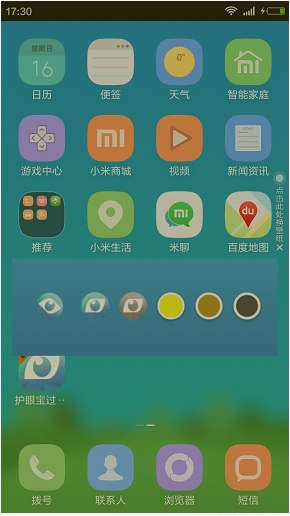 手机护眼宝怎么用？护眼宝App使用教程