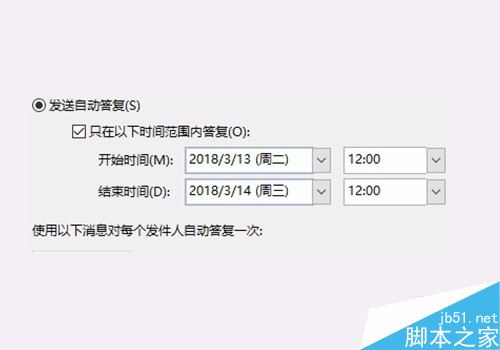 Outlook2016怎么设置某时间段邮件自动答复？