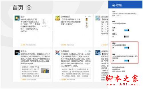win8系统下通知功能的设置详解