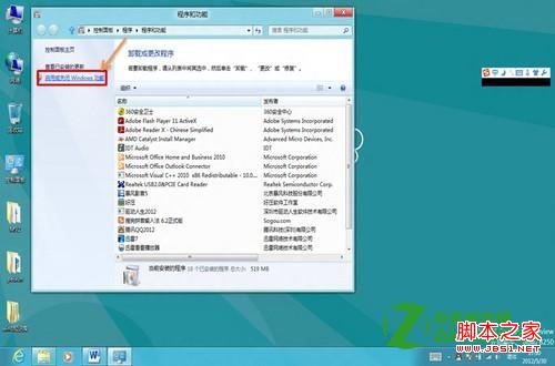 win8中Hyper-V功能怎么开启图文步骤