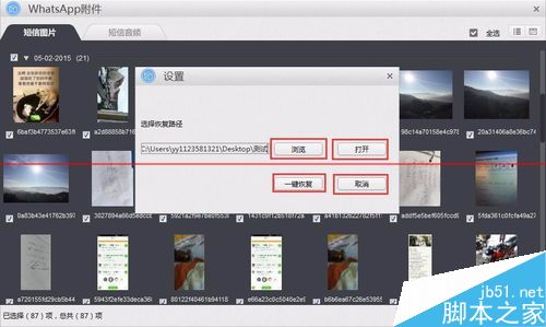 whatsapp中的删除的附件查找怎么恢复？