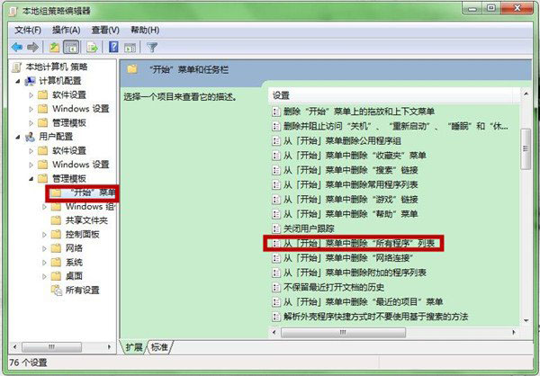 win7系统中"所有程序"丢失怎么办？修复所有程序教程图解