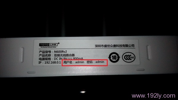 TOTOLINK路由器默认用户名与密码是多少？