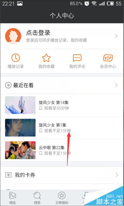 芒果TV提醒使用2G/3g/4g网络播放怎么关闭？