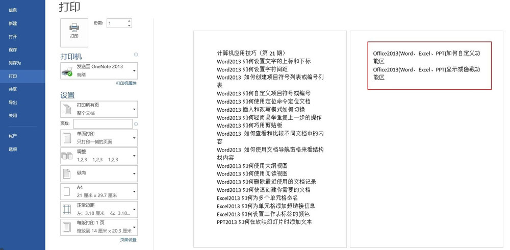 Word2013中如何缩减一页后打印文档？