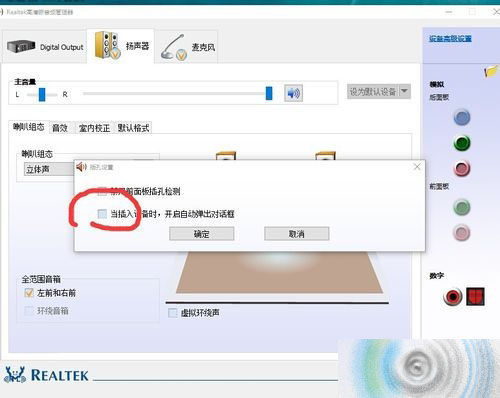 win10看视频总是弹出realtek高清晰音频管理器怎么办？