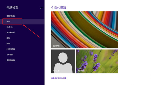 Win8.1如何在电脑睡眠后设置电脑唤醒密码