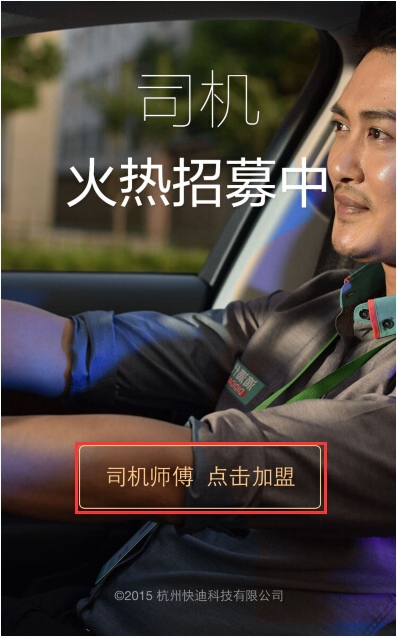 滴滴代驾司机怎么在线报名？滴滴代驾司机在线报名的方法