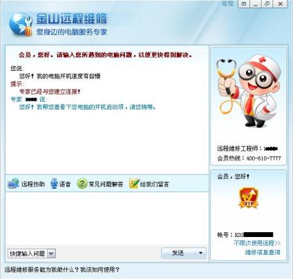金山毒霸怎么电脑远程维修(图解)  金山毒霸电脑远程维修的方法