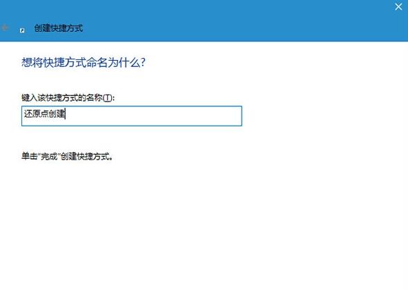 Windows10简洁的还原点创建方法 Windows10还原点怎样创建