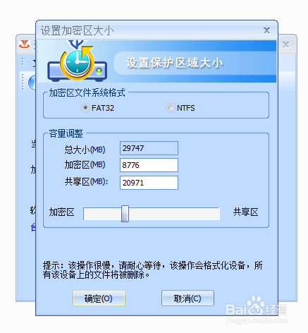 台电U盘加密分区的教程