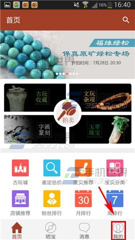 手机捡漏app在哪里实名认证？捡漏实名认证的教程