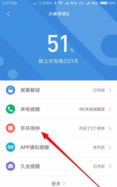 小米手环2闹钟怎么修改删除? 小米手环2管理闹钟的教程