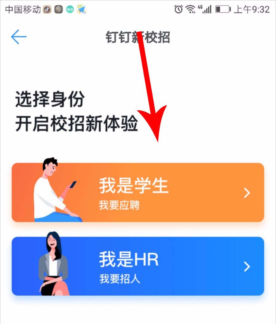 钉钉怎么申请开通新校招?
