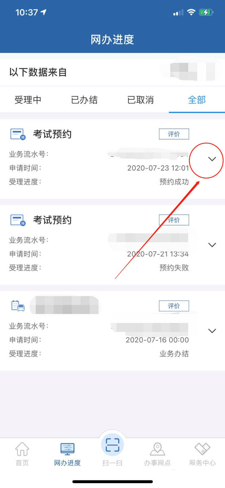 交管12123app怎么查看自己预约的考试?