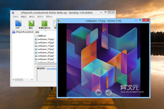 Bandizip 最优秀好用的免费文件压缩/解压缩工具软件 (可替代WinRAR、winzip与7-Zip)
