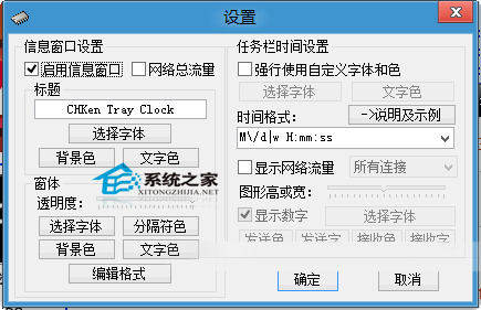 Win8使用CHKen Tray Clock任务栏时间增强工具强化时间功能