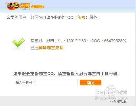 点亮手机绑定QQ图标及解除绑定的方法