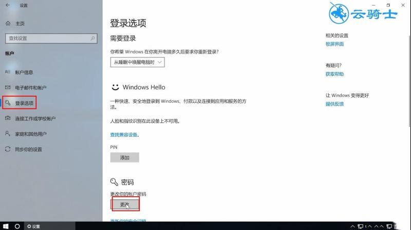 win10登陆密码怎么删除?