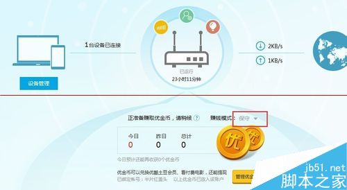  优酷路由宝一天能赚多少个金币？值多少钱？