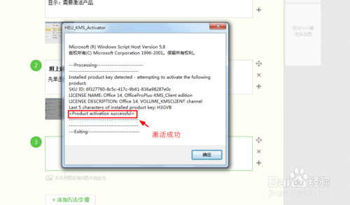 一键激活Office2010、2013和WIN7、8、8.1图文教程