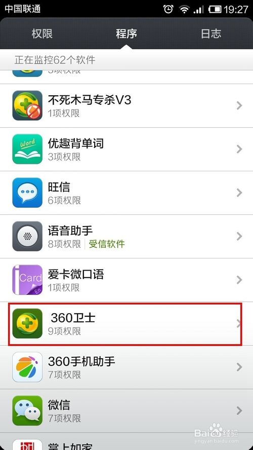 手机360总是提示发送短信或者读取短信该怎么办？