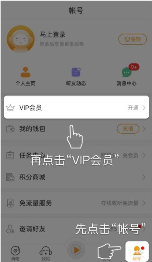 联通积分商城积分怎么免费兑换懒人听书VIP月卡?