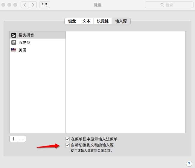 如何修改MacOS默认输入法?修改MacOS默认输入法的方法
