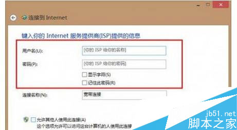win8.1系统下拨号上网详细步骤(图文教程)