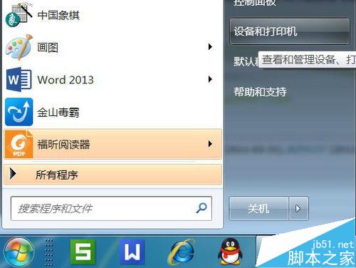在Win7系统中怎么安装PDF彩色虚拟打印机?