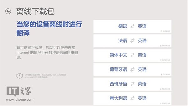 Win8版必应在线翻译更新了 专为Win8.1优化