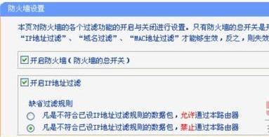 TpLink路由器的防火墙怎么设置 TPlink路由器的防火墙设置方法