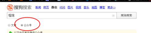 如何搜索微信公众号的内容？