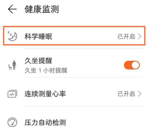 华为手环6怎么使用睡眠监测? 华为手环6睡眠监测开启技巧