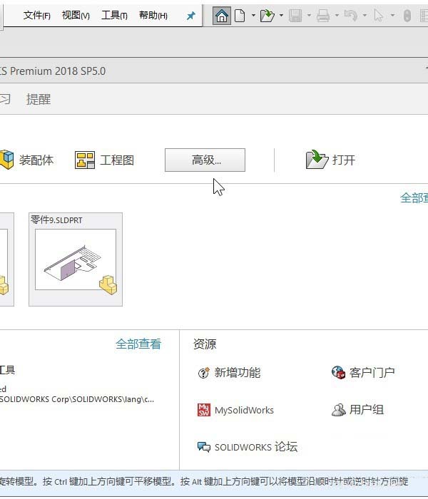 SolidWorks2018两条线怎么相交?