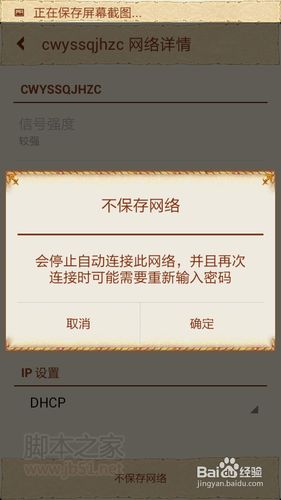 小米手机WIFI上网设置教程