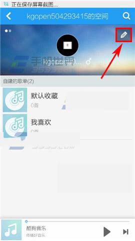 酷狗音乐如何禁止他人访问我的空间呢？