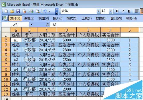 史上最快的Excel工资条的制作教程