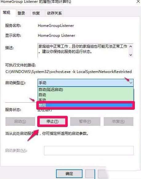 win10怎么关闭家庭组配置维护服务?