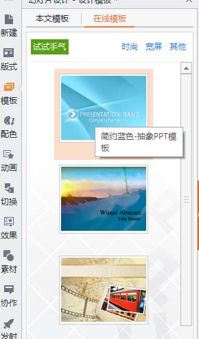 PPT怎样添加新的模板?