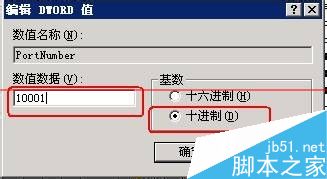 Win8系统更改远程桌面默认端口3389的详细教程