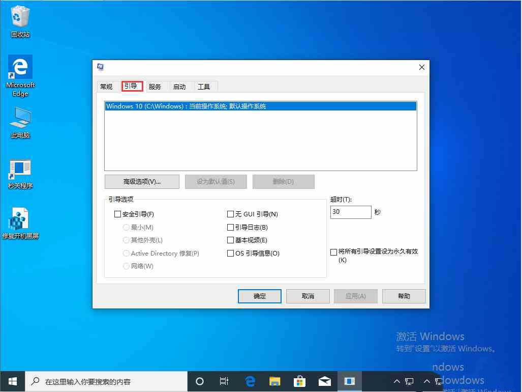 Win10 1909开机存在两个系统怎么办?Win10开机存在两个系统解决方法