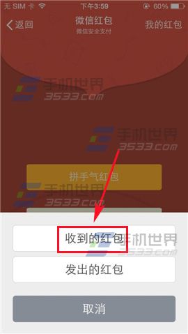 你的微信收到多少红包？微信查看收到的微信红包的方法