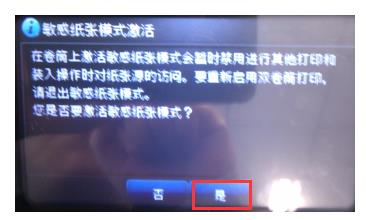 HP Z5400打印机提示需要打开卷筒护盖安装特殊介质怎么办?
