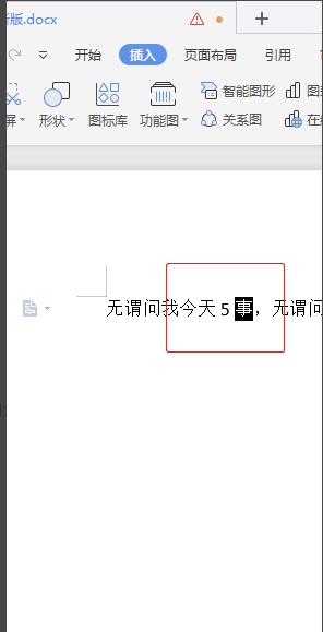 wps中word文档改写模式和即点即输的使用技巧
