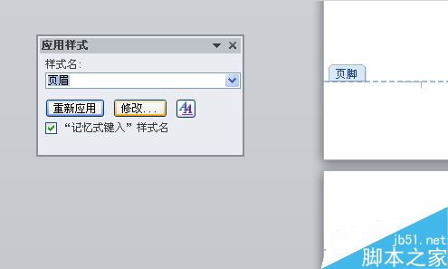 Word在哪里设置页眉横线?word设置页眉横线介绍