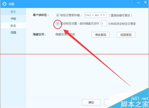 百度云管家自动锁定在哪里设置？