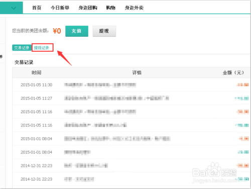 美团余额怎么提现？美团账户余额提现教程