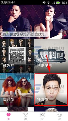 FansBook给偶像添加标签方法介绍