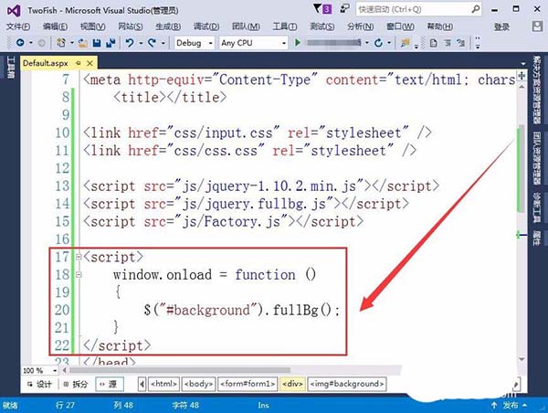 VisualStudio怎么给网页插入全屏显示的背景图片?